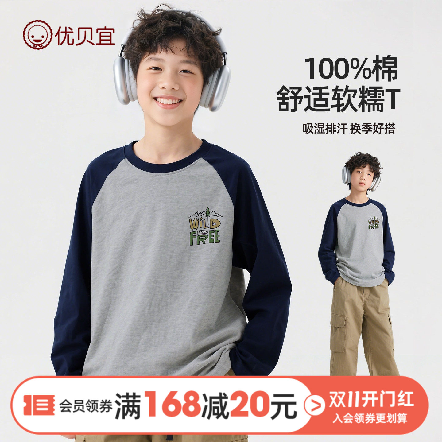 优贝宜男童100%棉T恤26年长袖全棉插肩袖男初高中生打底上衣春装