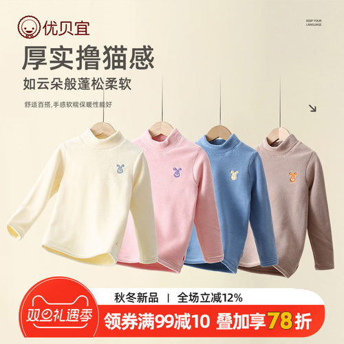 优贝宜中领长袖保暖打底衫