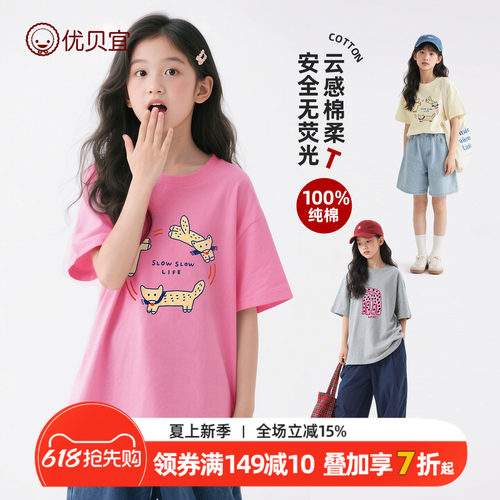 26夏新品优贝宜女童纯棉短袖T恤