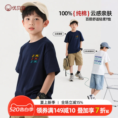 优贝宜男童100%纯棉T恤2026新品