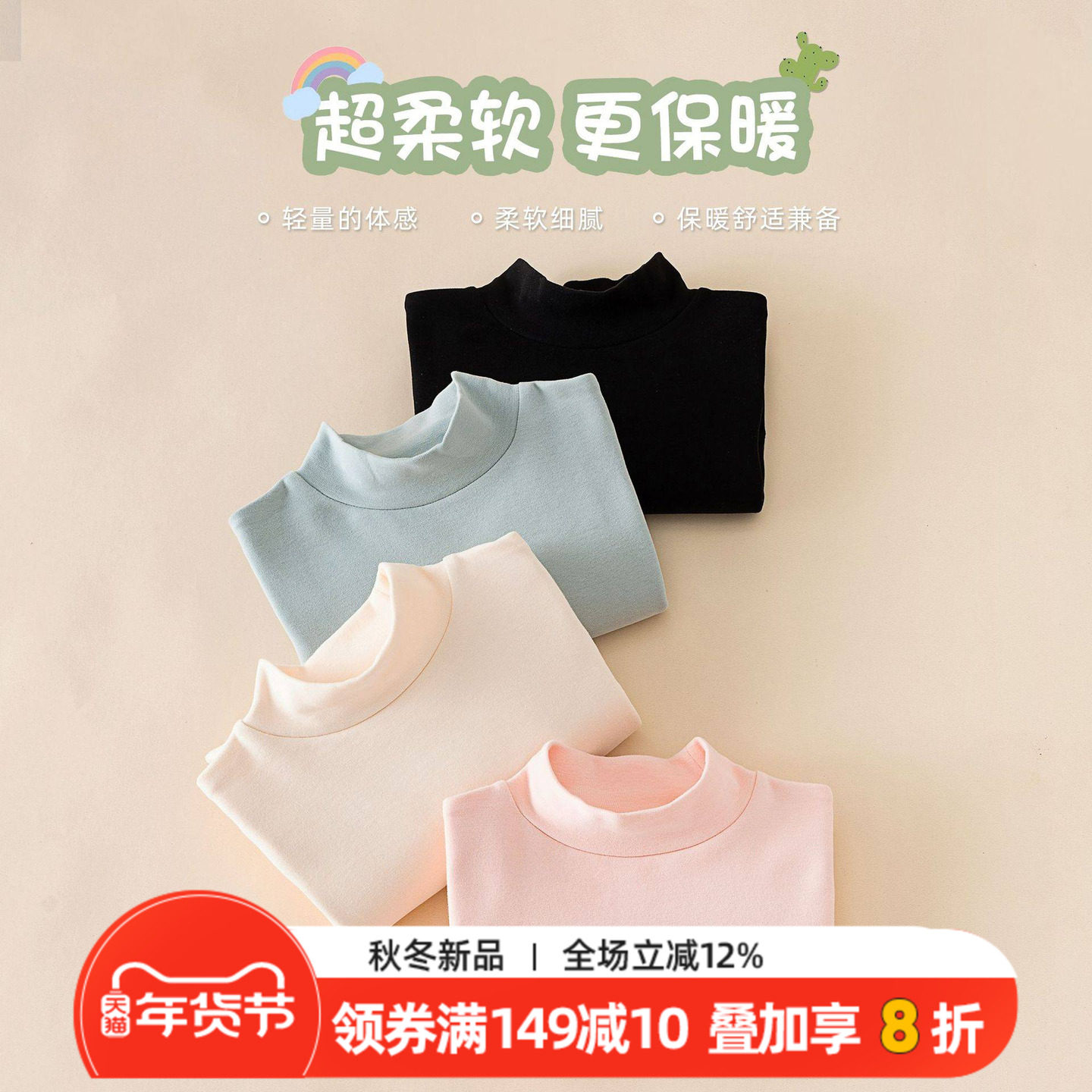 2025童装秋衣加厚保暖长袖T恤秋冬新款纯棉男女童中领内搭打底衫,童装/婴儿装/亲子装,保暖上装,淘宝优惠券,粉丝福利购,淘宝优惠卷