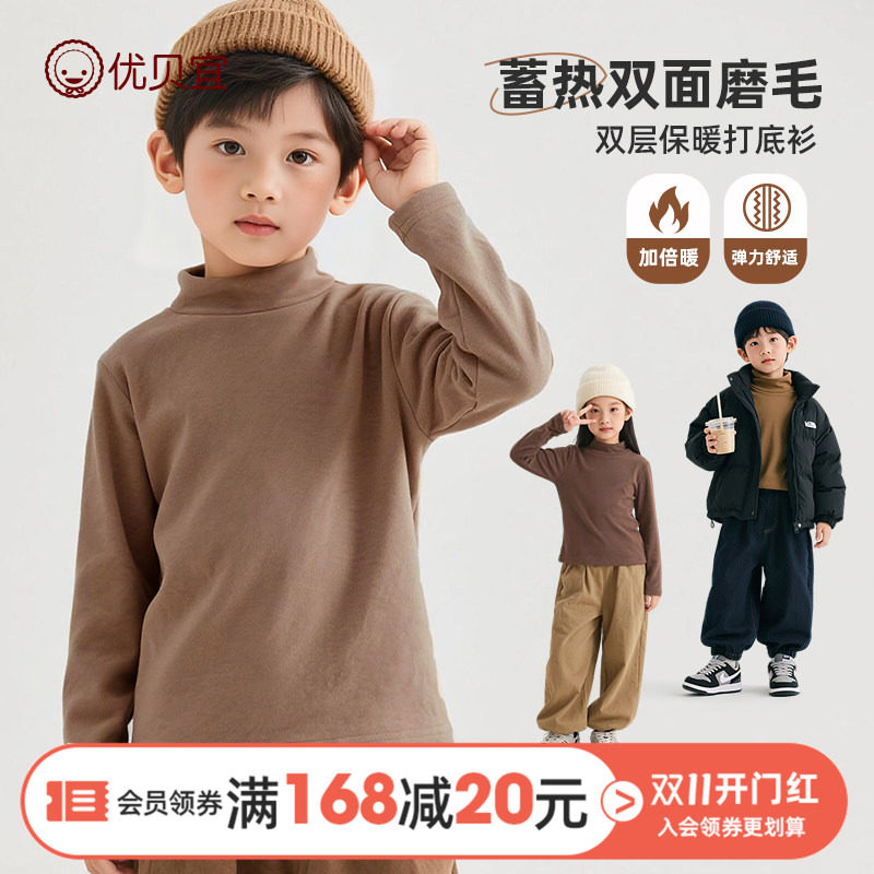 优贝宜儿童中领打底衫春秋纯色男童长袖T恤女童保暖上衣长t中大童