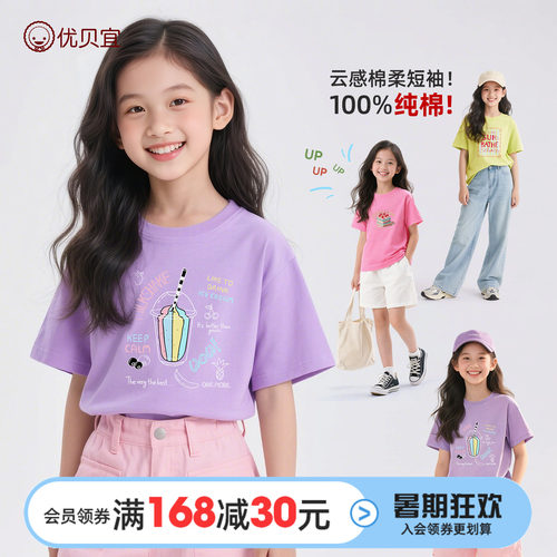 优贝宜女童100%纯棉T恤短袖