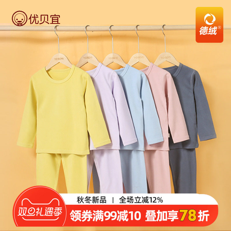 【清仓】德绒无骨缝合儿童保暖内衣男童女童秋衣宝宝睡衣套装