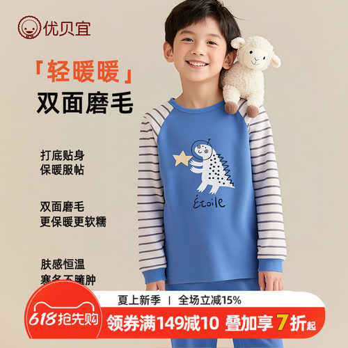 优贝宜秋冬德绒儿童内衣套装