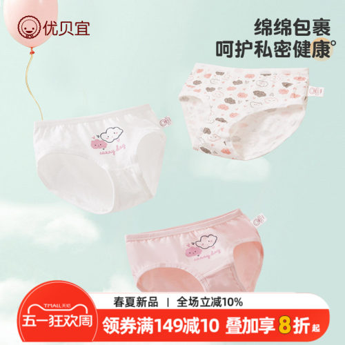 优贝宜儿童女童纯棉内裤平角
