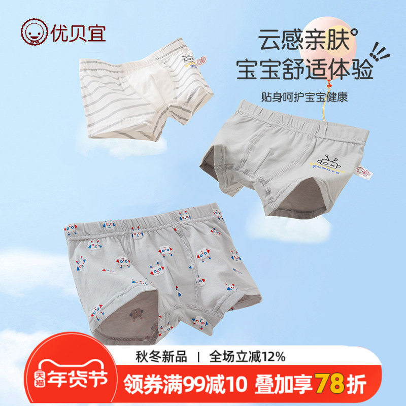 优贝宜男童内裤纯棉儿童四角裤男宝宝平角裤男孩短裤不夹屁屁裤头,童装/婴儿装/亲子装,内裤,淘宝优惠券,粉丝福利购,淘宝优惠卷