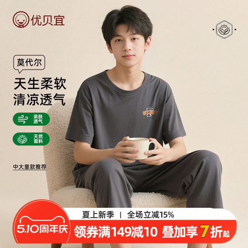 优贝宜莫代尔夏季儿童家居服