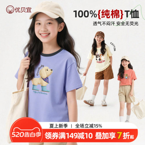 优贝宜女童纯棉短袖T恤夏季