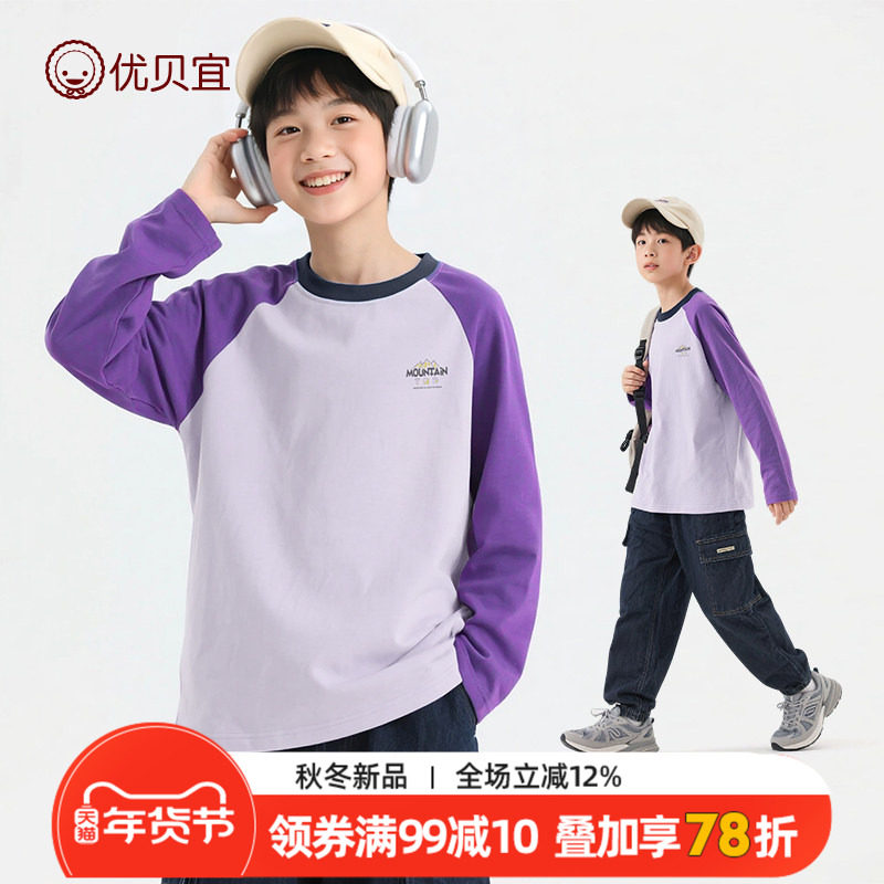 优贝宜青少年2025年长袖T恤纯棉插肩袖男女中大童秋季秋装打底衫,童装/婴儿装/亲子装,T恤,淘宝优惠券,粉丝福利购,淘宝优惠卷