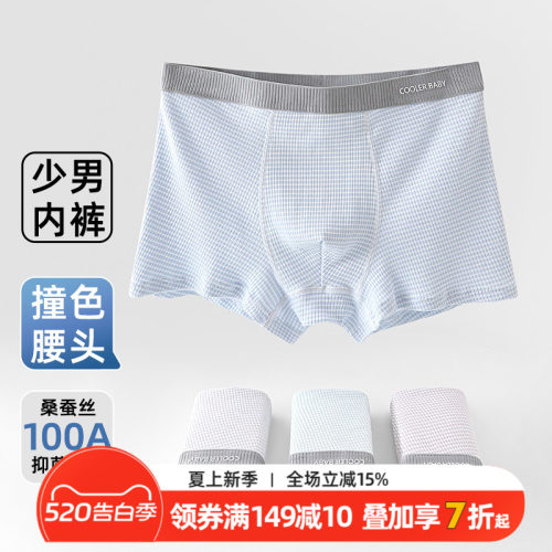 青少年内裤纯棉桑蚕丝发育期a级抗菌男童初高中生男童平角短裤