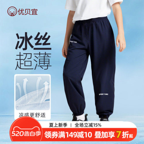 优贝宜长裤儿童运动裤夏季