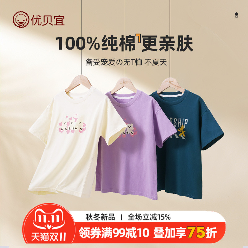 优贝宜纯棉短袖T恤夏季男女童