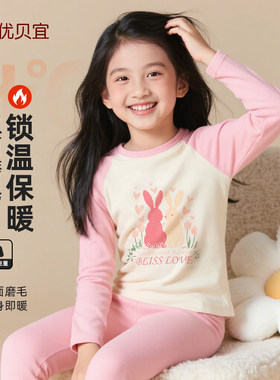 优贝宜双面磨毛儿童内衣套装