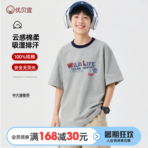 优贝宜纯棉男童短袖T恤夏装2026