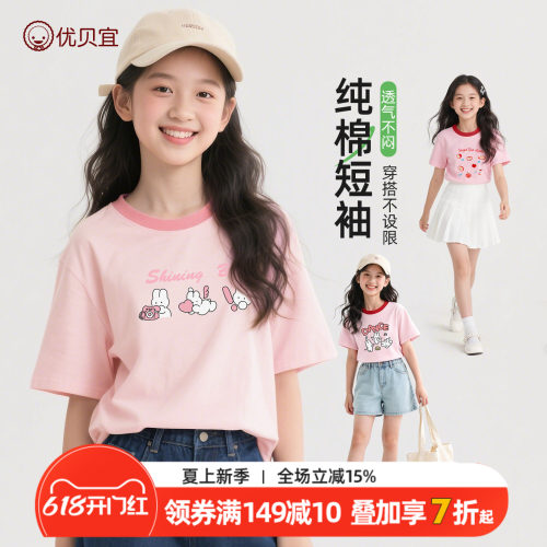 优贝宜夏季女童100%纯棉T恤短袖