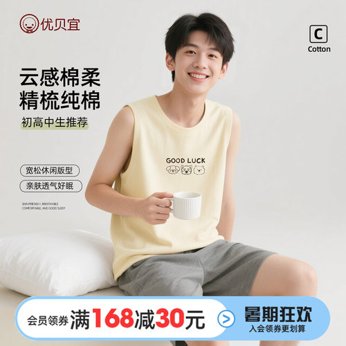 优贝宜中大童纯棉背心套装男孩