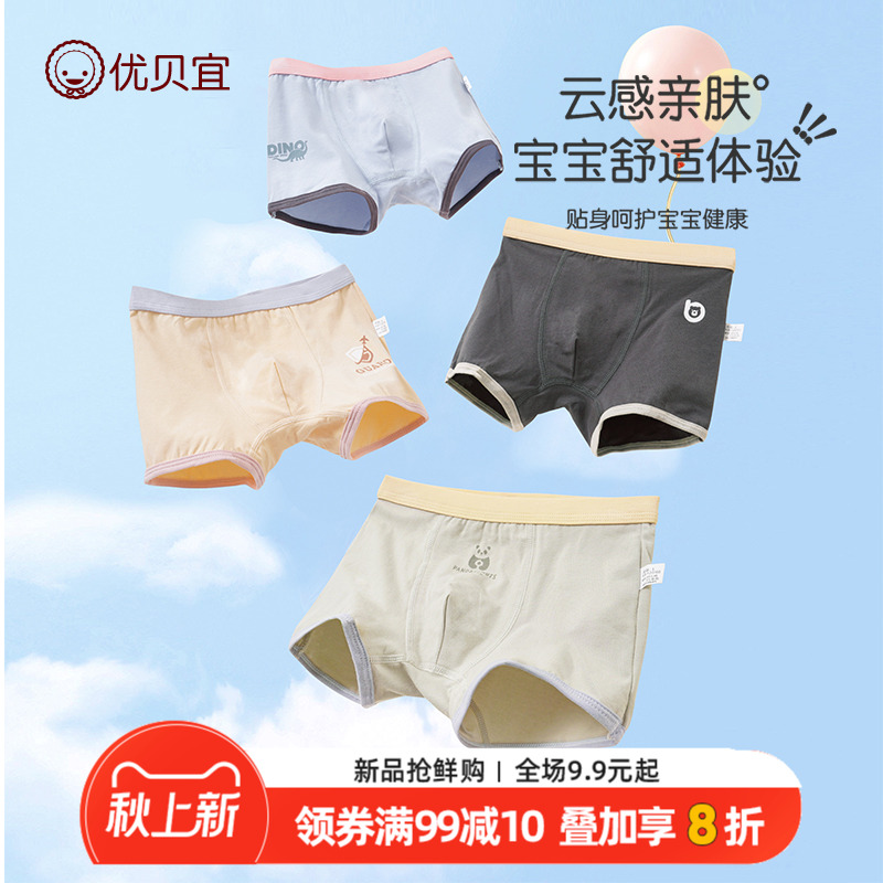 优贝宜纯棉不夹屁屁男童内裤