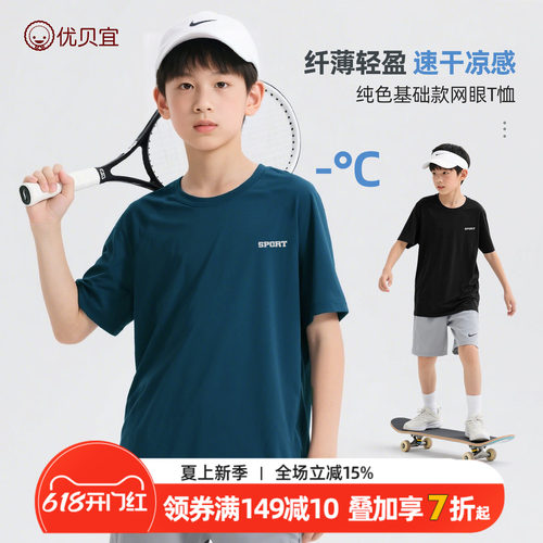 【速干凉感】优贝宜儿童T恤男童
