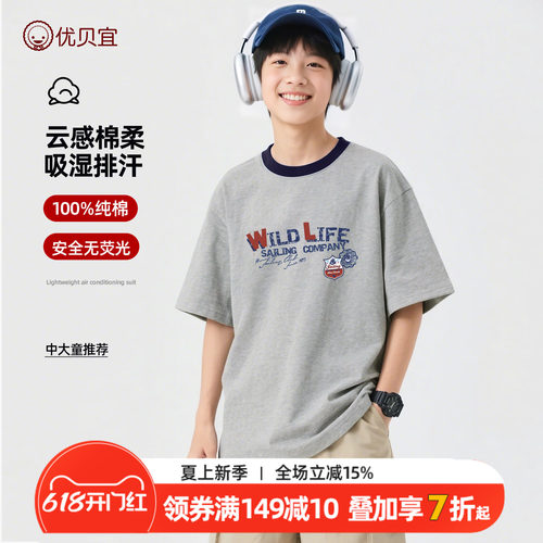 优贝宜纯棉男童短袖T恤夏装2026