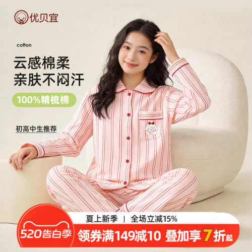 优贝宜100%全棉睡衣女初高中生春