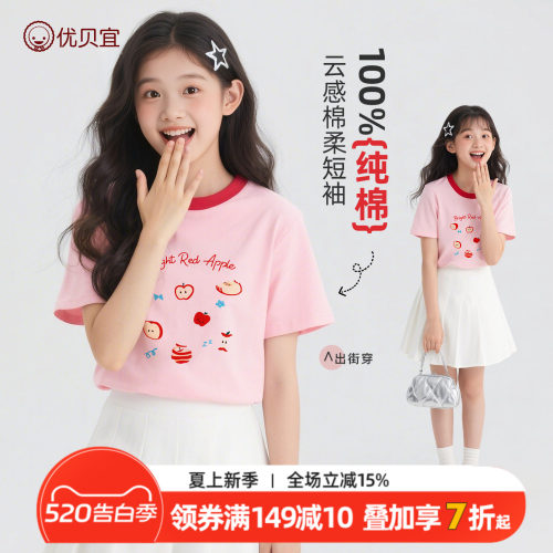 优贝宜女童短袖100%纯棉T恤