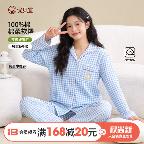 优贝宜睡衣女款100%棉女初高中生