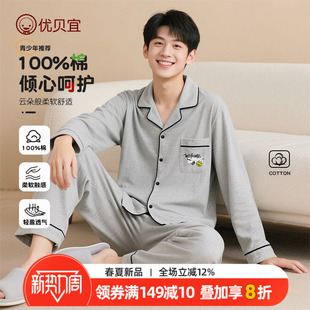 家居服内衣服装 优贝宜26年男童睡衣套装 开衫 纯棉长袖 青少年秋冬装