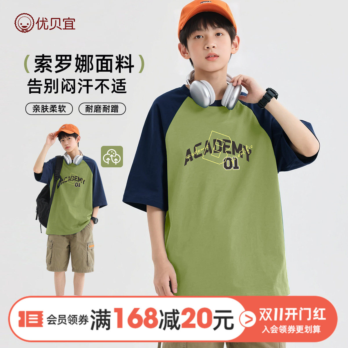 优贝宜男童短袖T恤索罗娜面料26夏新品青少年薄款插肩袖透气上衣