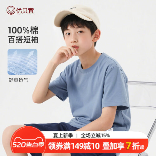 优贝宜纯棉短袖T恤夏季男女童