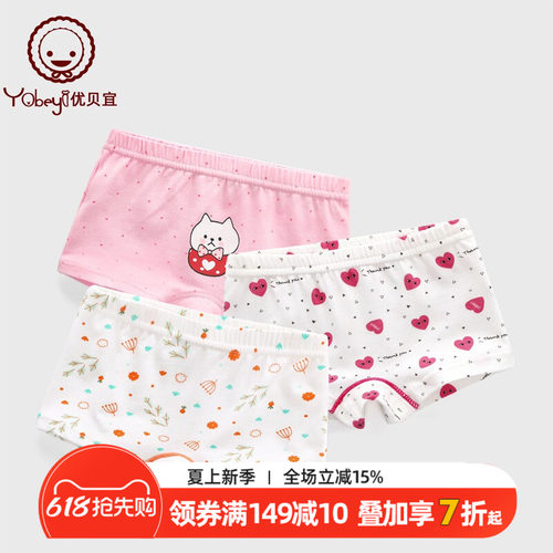 优贝宜女童纯棉内裤不夹pp