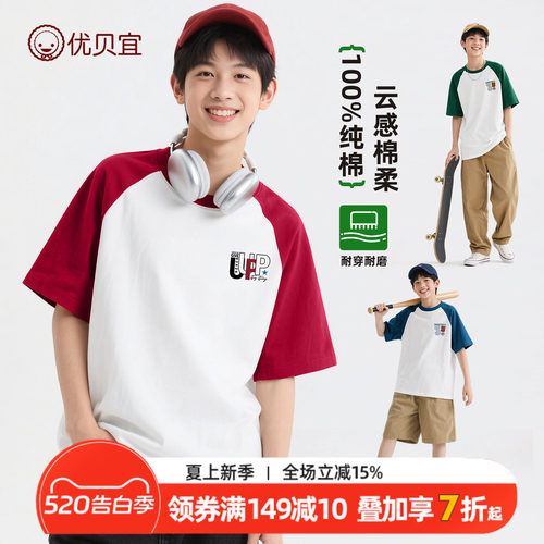 优贝宜男童短袖100%纯棉26款