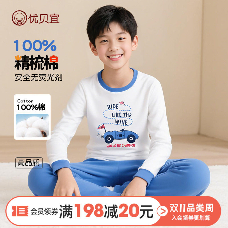 优贝宜男童内衣套装春秋季中大童秋衣裤宝宝秋装儿童纯棉睡衣童装