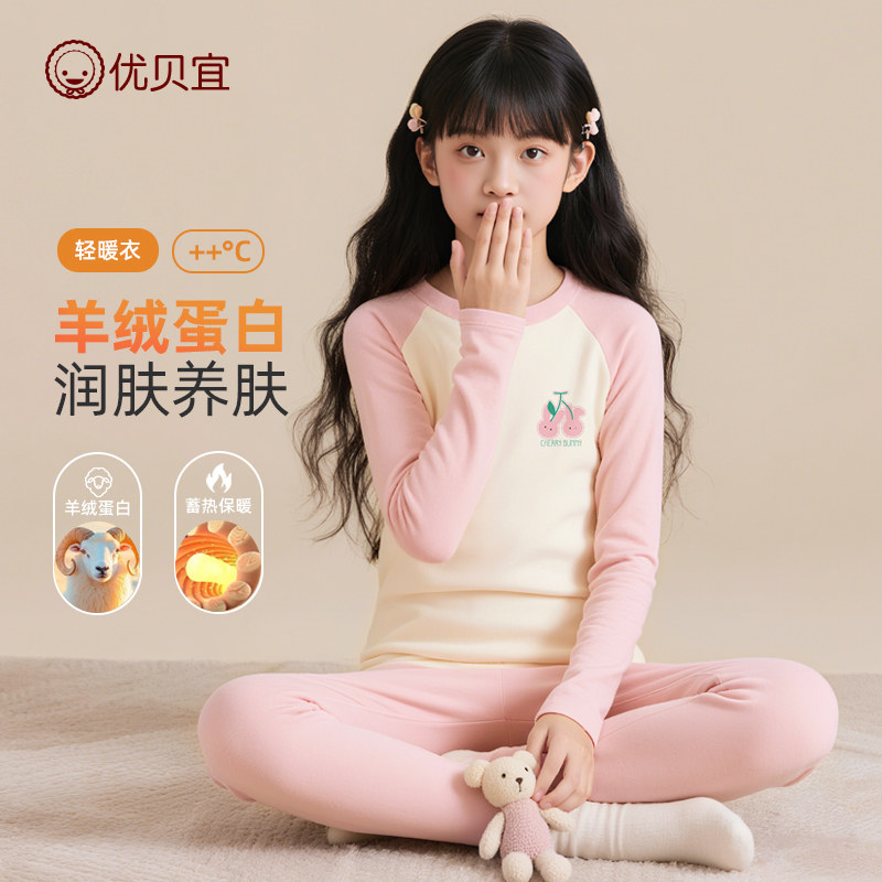 羊绒蛋白优贝宜男女童内衣套装
