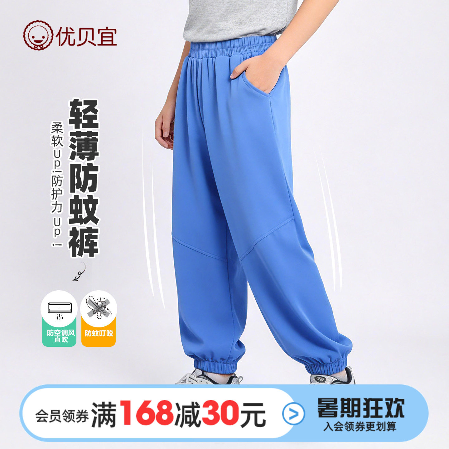 优贝宜男童防蚊裤夏季薄款儿童裤子女童灯笼裤糖果色女宝宝休闲裤
