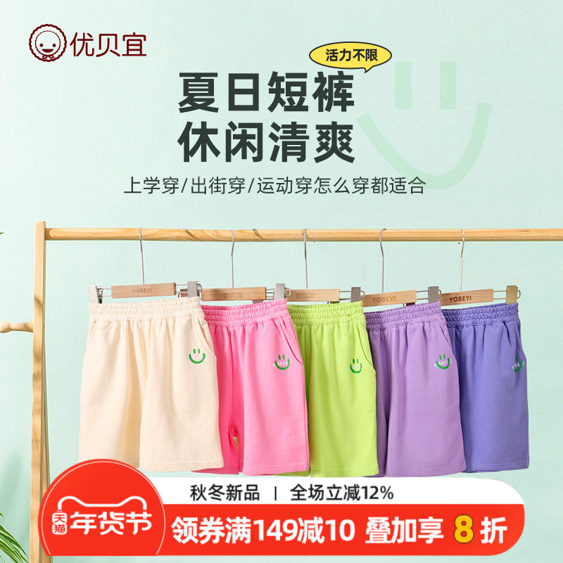 优贝宜儿童短裤夏季男童五分裤女童夏装薄款裤子中裤中大童休闲裤,童装/婴儿装/亲子装,裤子,淘宝优惠券,粉丝福利购,淘宝优惠卷