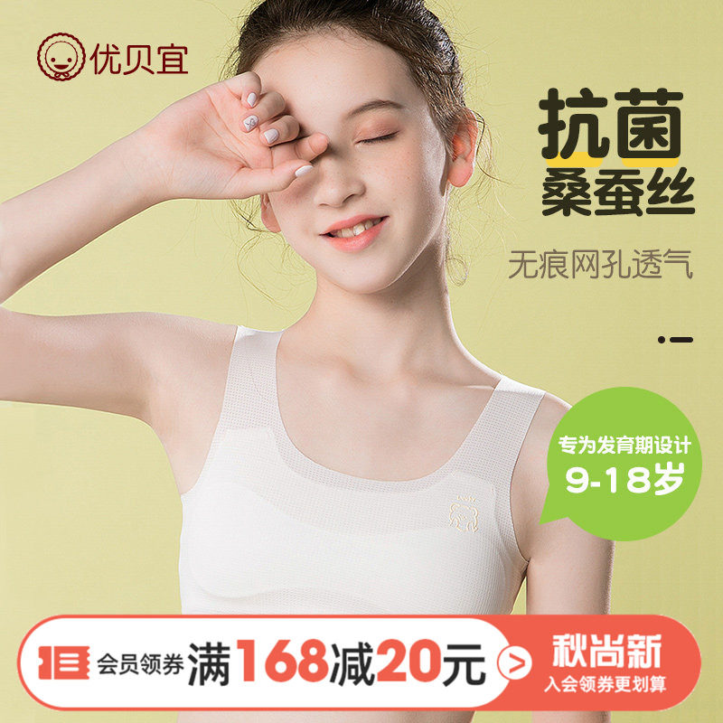 优贝宜女童内衣文胸发育期										