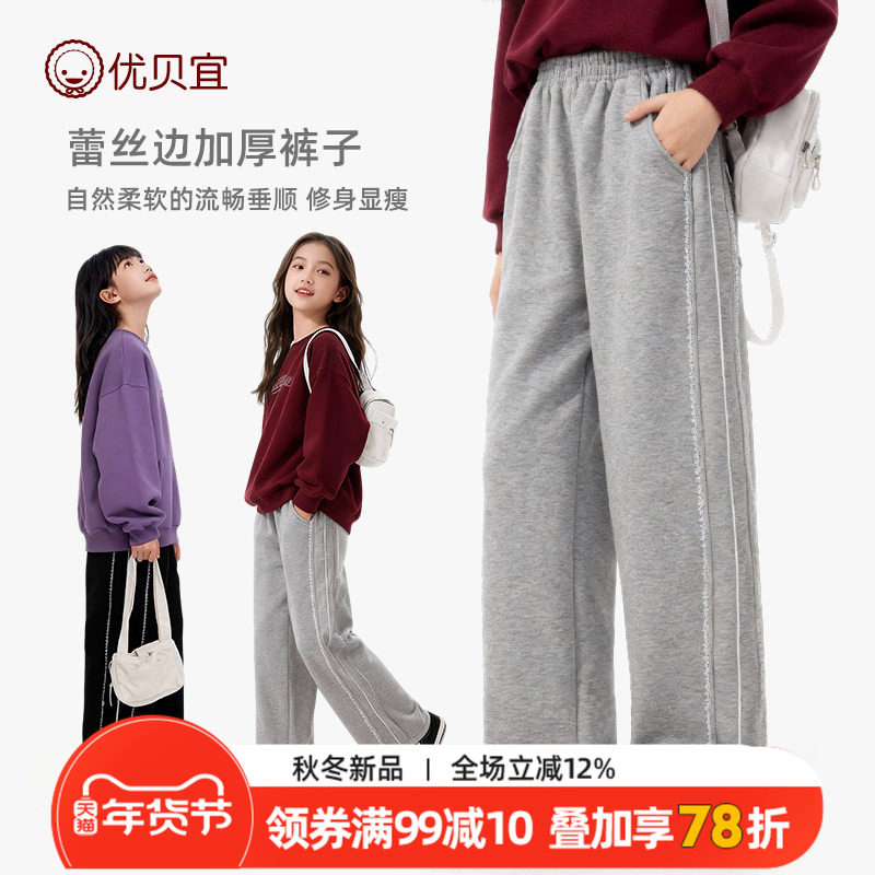 优贝宜25秋冬儿童女童加绒加厚直筒运动裤初高中生花边保暖卫裤子,童装/婴儿装/亲子装,运动裤卫裤,淘宝优惠券,粉丝福利购,淘宝优惠卷