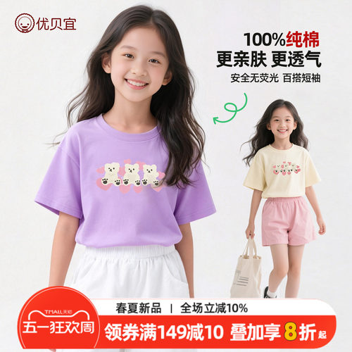 优贝宜纯棉短袖T恤夏季男女童
