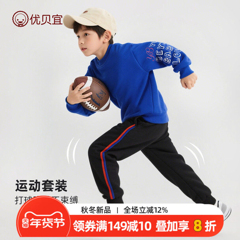 优贝宜儿童卫衣套装春秋季男童运动服女童宝宝潮两件套中大童秋装,童装/婴儿装/亲子装,套装,淘宝优惠券,粉丝福利购,淘宝优惠卷