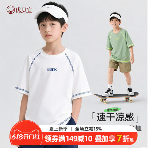 优贝宜速干短袖T恤夏季男女童