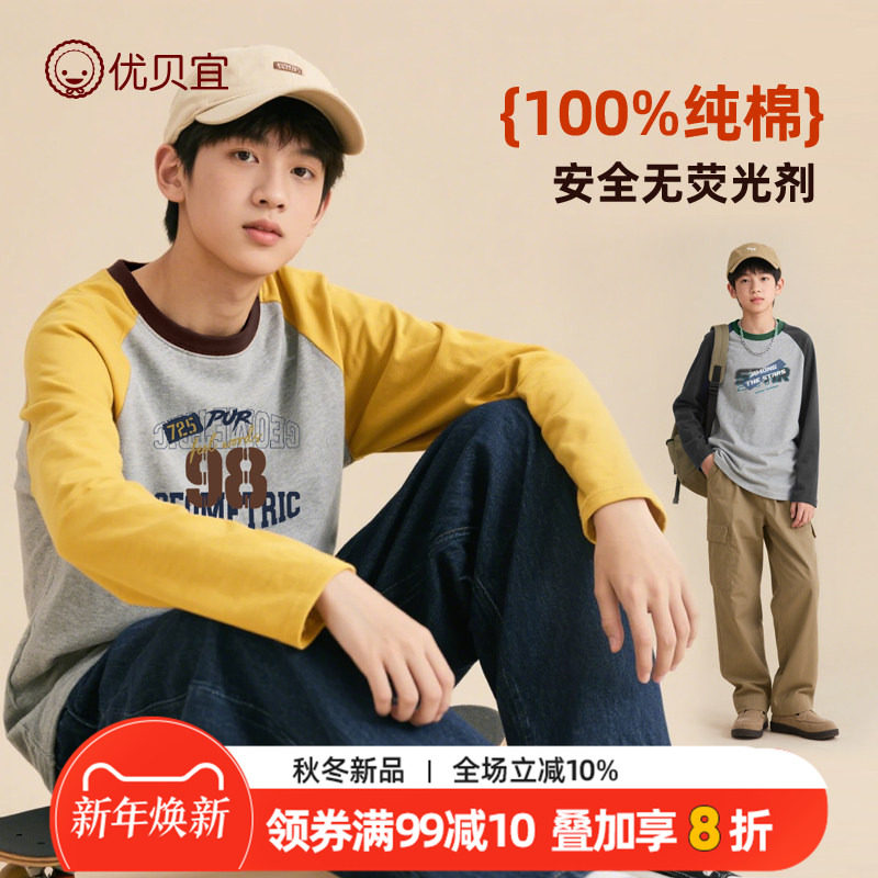 青少年儿童长袖纯棉T恤2025新款男童打底衫女童上衣中大童优贝宜
