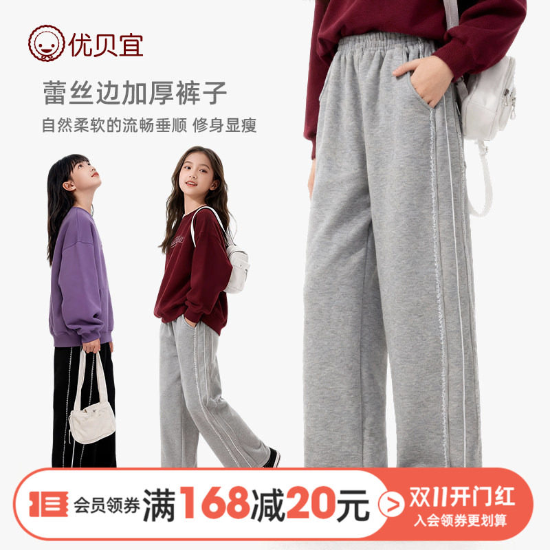 优贝宜26秋冬儿童女童加绒加厚直筒运动裤初高中生花边保暖卫裤子