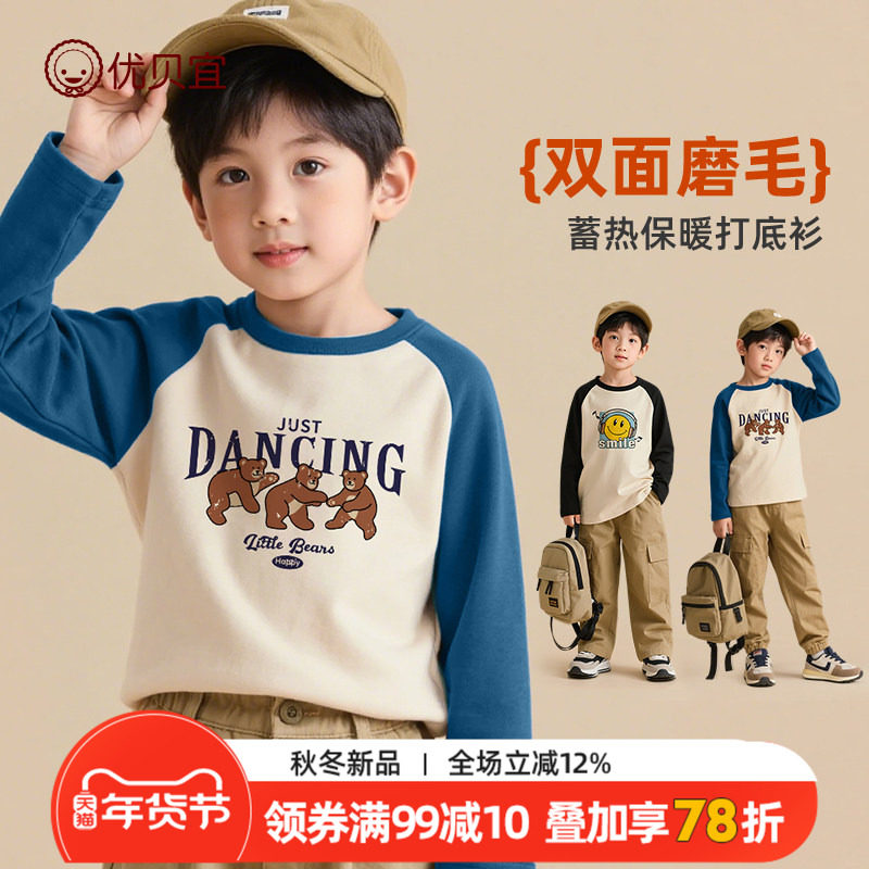 【德绒】儿童长袖T恤春秋男保暖打底衫女童上衣宝宝秋装中大童,童装/婴儿装/亲子装,T恤,淘宝优惠券,粉丝福利购,淘宝优惠卷