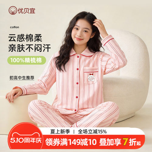 优贝宜100%全棉睡衣女初高中生春