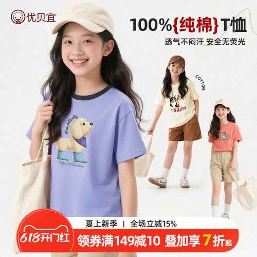 优贝宜女童纯棉短袖T恤夏季