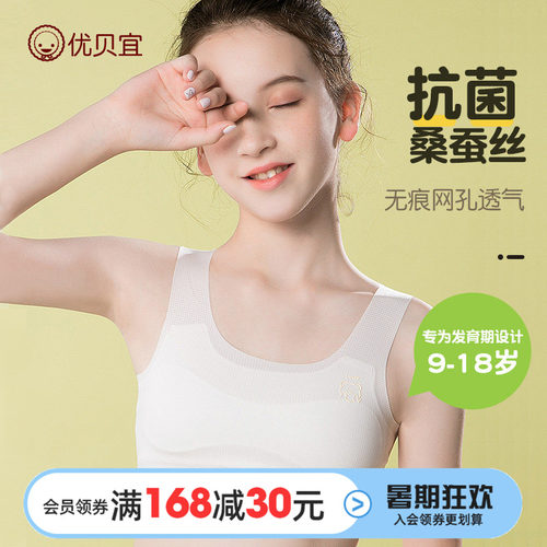 优贝宜女童内衣文胸发育期