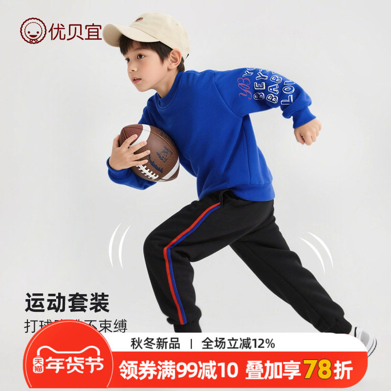 优贝宜儿童卫衣套装春秋季男童运动服女童宝宝潮两件套中大童秋装
