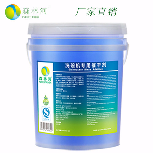 洗碗机专用催干剂快干剂漂洗剂