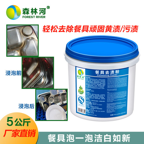 餐具去渍粉厨房陶瓷去污浸泡粉
